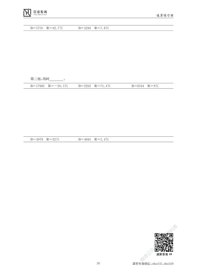 花生十三资料速算册_2026考公资料_花生十三合集_（98）黑白画风精炼版2021花生十三_2021花生十三资料分析_讲义