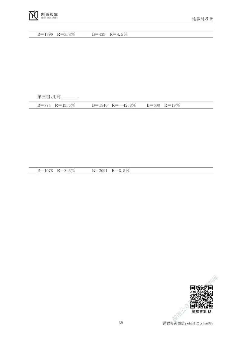 花生十三资料速算册_2026考公资料_花生十三合集_（98）黑白画风精炼版2021花生十三_2021花生十三资料分析_讲义