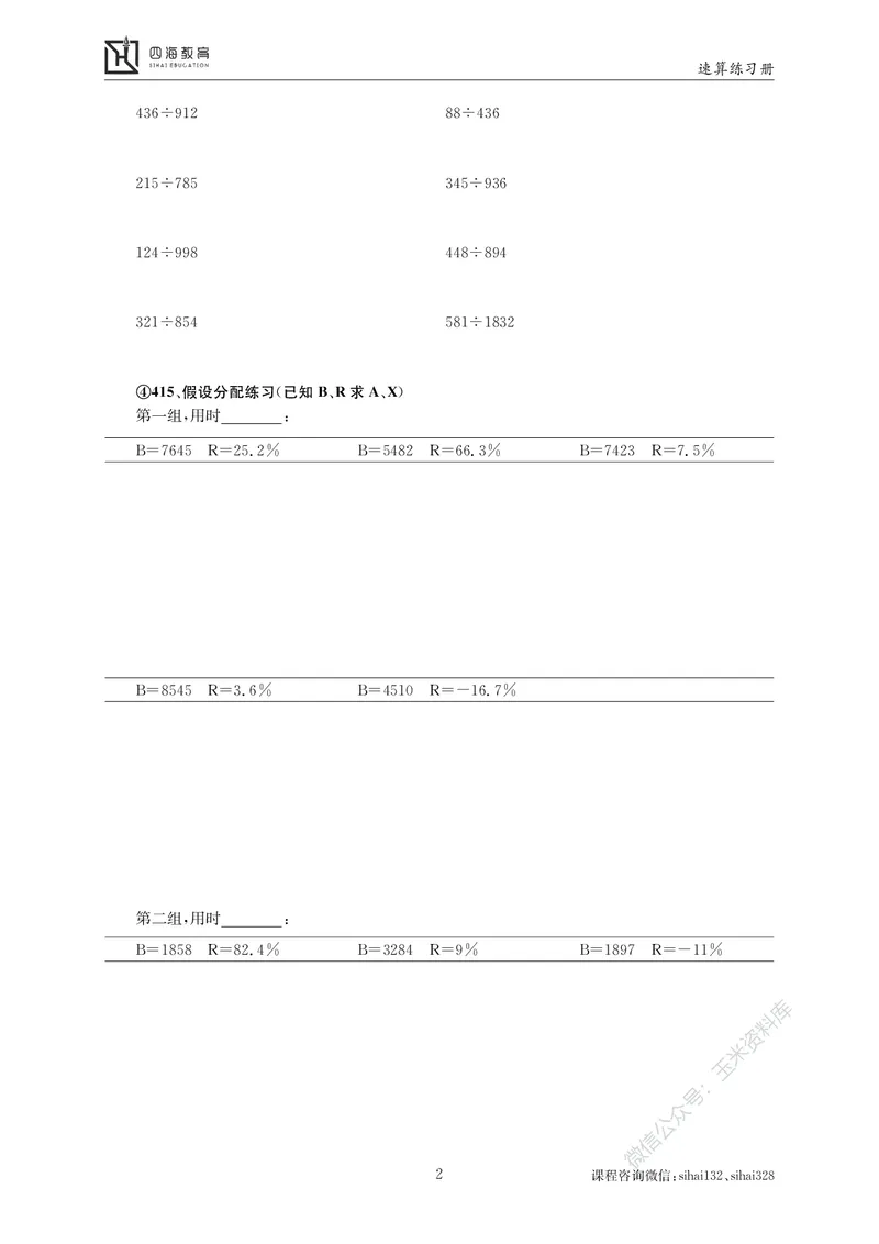 花生十三资料速算册_2026考公资料_花生十三合集_（98）黑白画风精炼版2021花生十三_2021花生十三资料分析_讲义