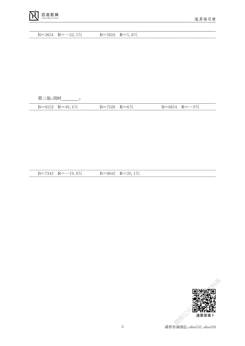 花生十三资料速算册_2026考公资料_花生十三合集_（98）黑白画风精炼版2021花生十三_2021花生十三资料分析_讲义