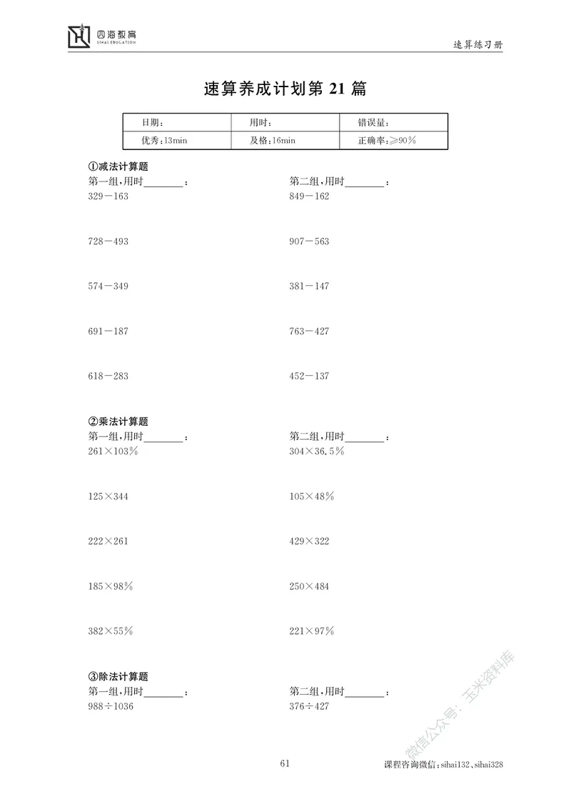 花生十三资料速算册_2026考公资料_花生十三合集_（98）黑白画风精炼版2021花生十三_2021花生十三资料分析_讲义