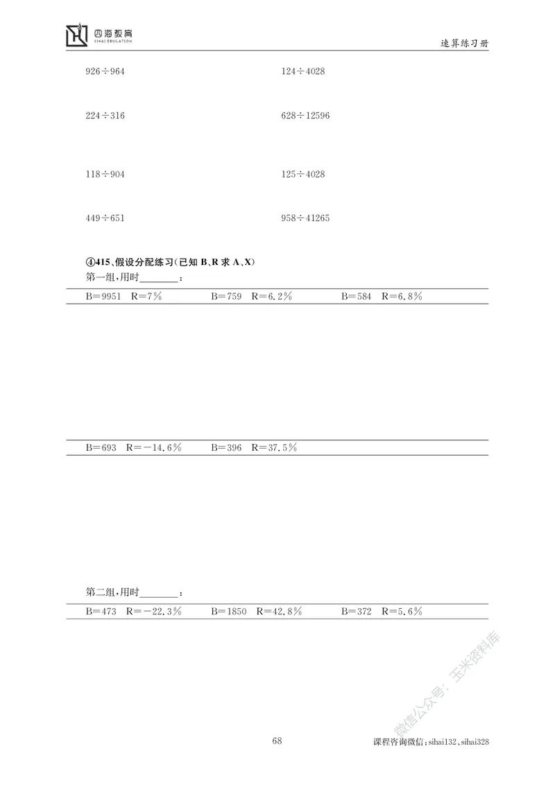 花生十三资料速算册_2026考公资料_花生十三合集_（98）黑白画风精炼版2021花生十三_2021花生十三资料分析_讲义