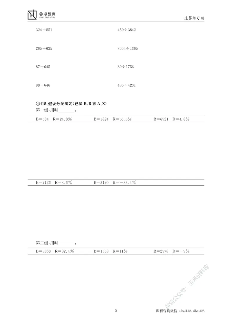 花生十三资料速算册_2026考公资料_花生十三合集_（98）黑白画风精炼版2021花生十三_2021花生十三资料分析_讲义