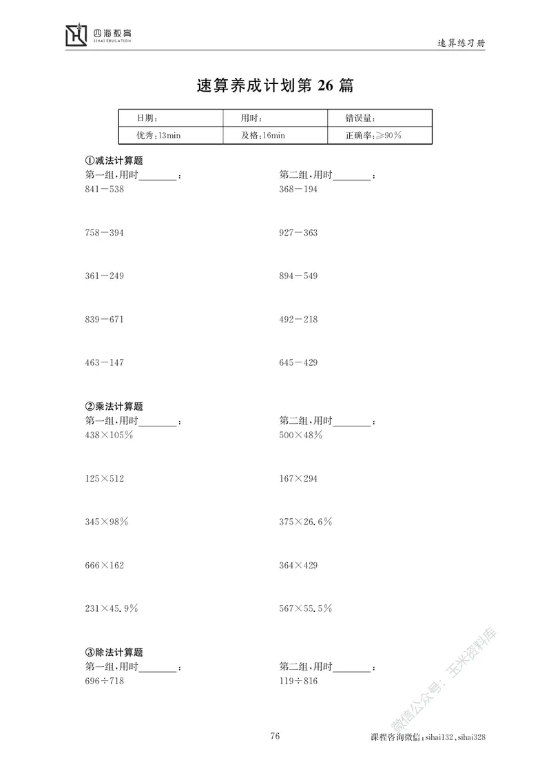 花生十三资料速算册_2026考公资料_花生十三合集_（98）黑白画风精炼版2021花生十三_2021花生十三资料分析_讲义