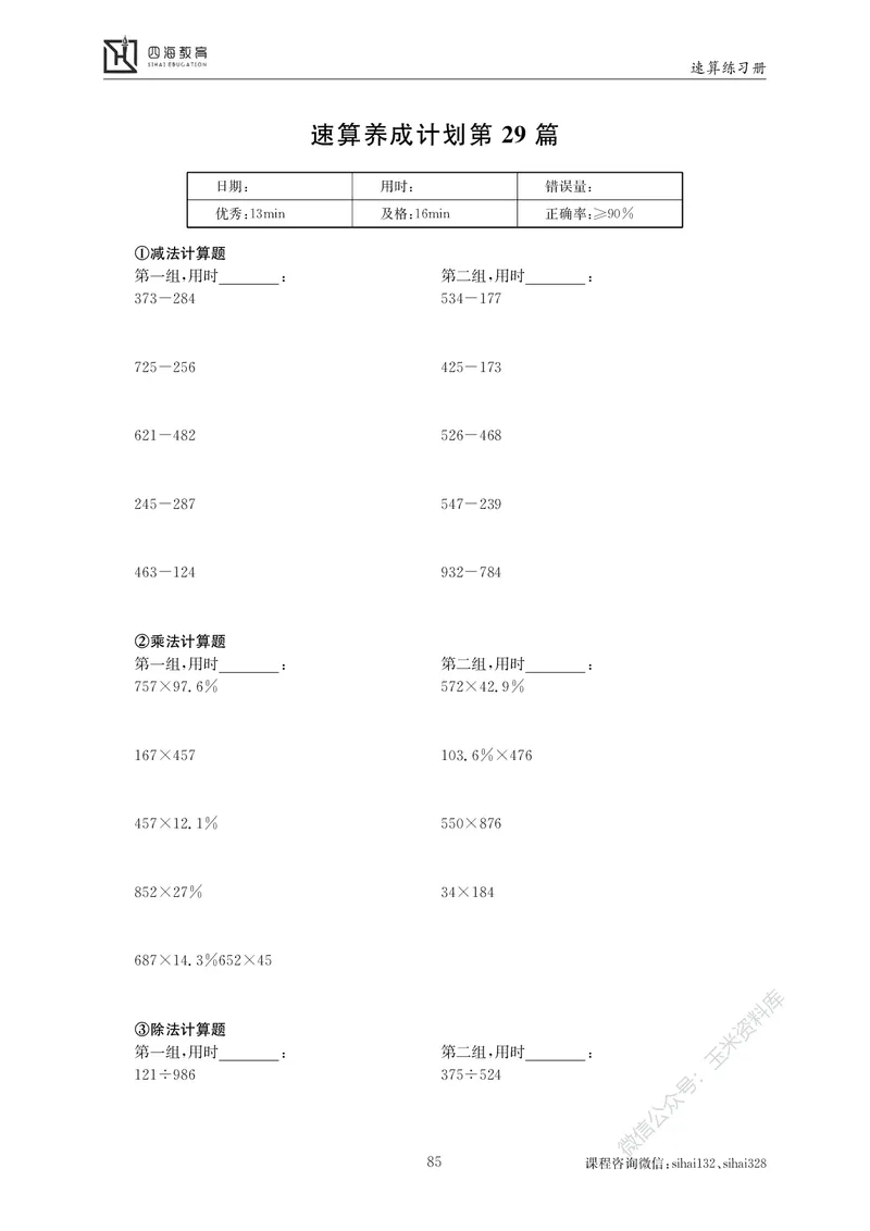 花生十三资料速算册_2026考公资料_花生十三合集_（98）黑白画风精炼版2021花生十三_2021花生十三资料分析_讲义