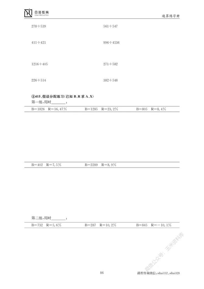 花生十三资料速算册_2026考公资料_花生十三合集_（98）黑白画风精炼版2021花生十三_2021花生十三资料分析_讲义