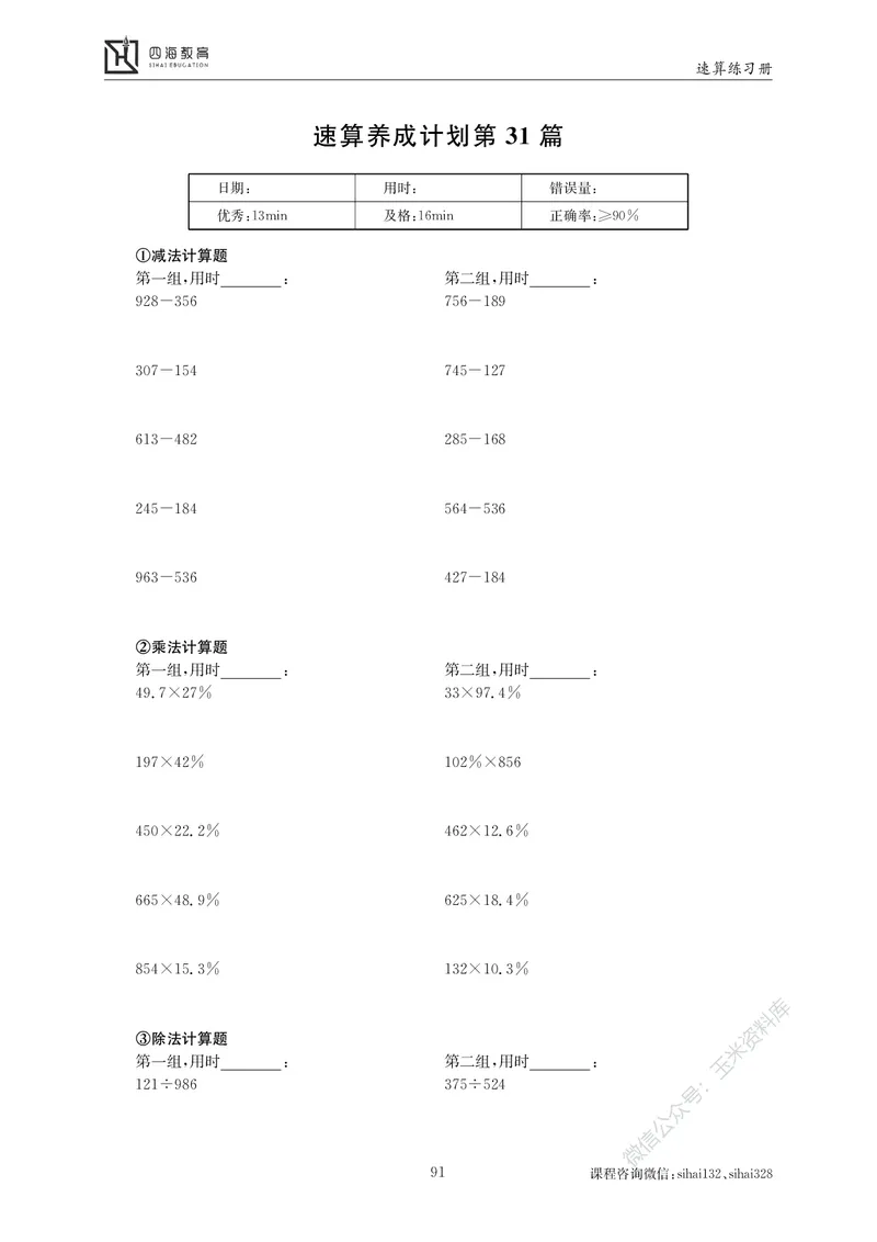 花生十三资料速算册_2026考公资料_花生十三合集_（98）黑白画风精炼版2021花生十三_2021花生十三资料分析_讲义