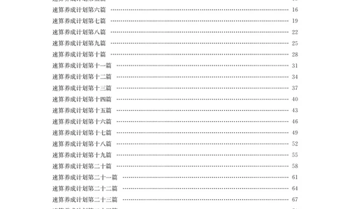 花生十三资料速算册_2026考公资料_花生十三合集_（98）黑白画风精炼版2021花生十三_2021花生十三资料分析_讲义