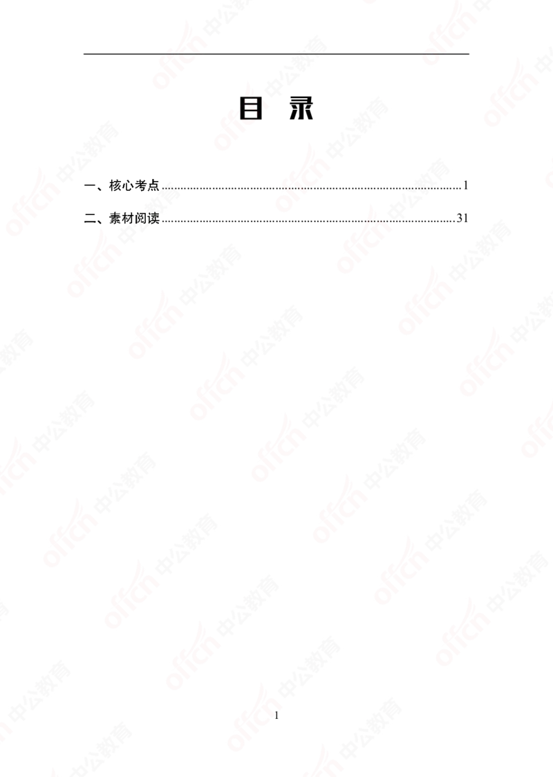 5个新热点+20个新素材_2026考公资料_（49）政治理论合集_政治理论合集_二十届三中全会_中公版