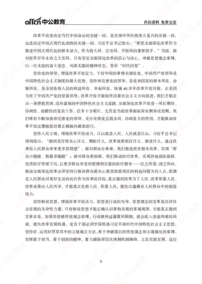 5个新热点+20个新素材_2026考公资料_（49）政治理论合集_政治理论合集_二十届三中全会_中公版