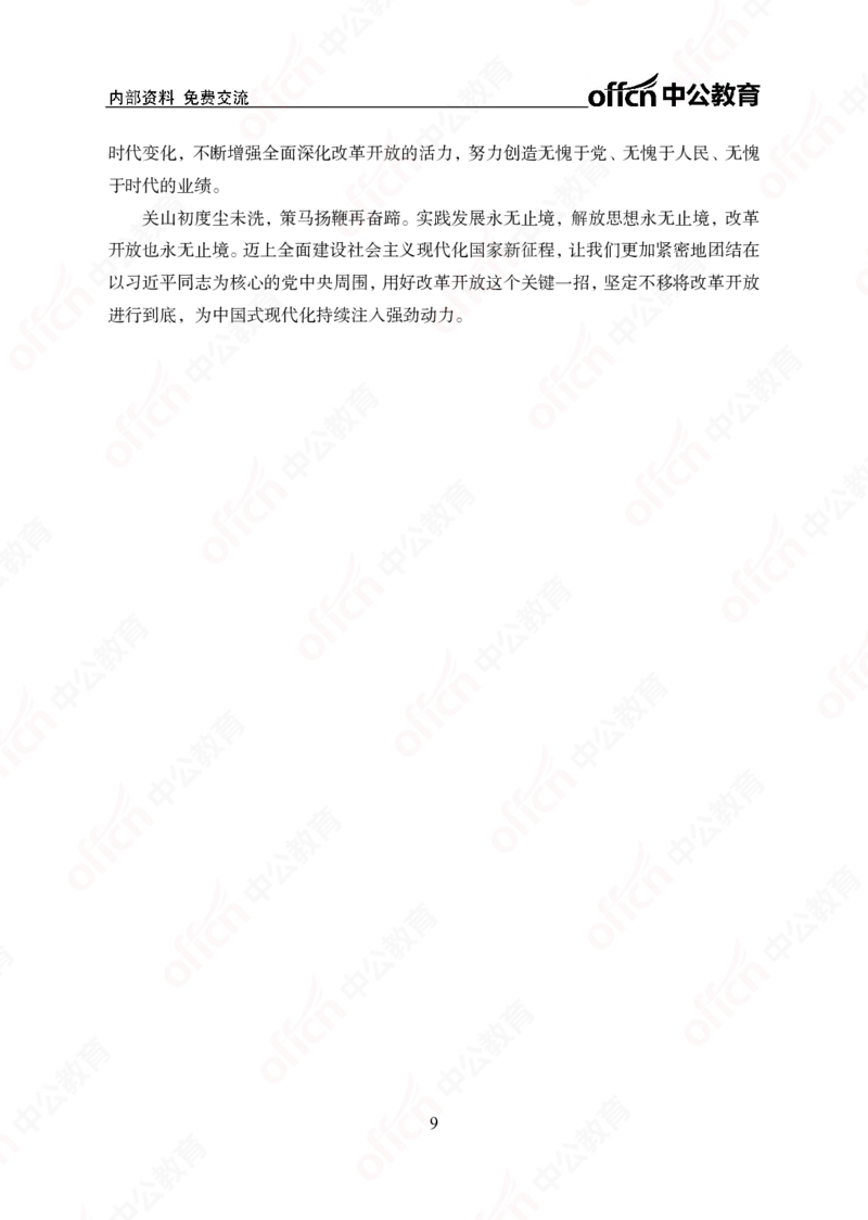 5个新热点+20个新素材_2026考公资料_（49）政治理论合集_政治理论合集_二十届三中全会_中公版