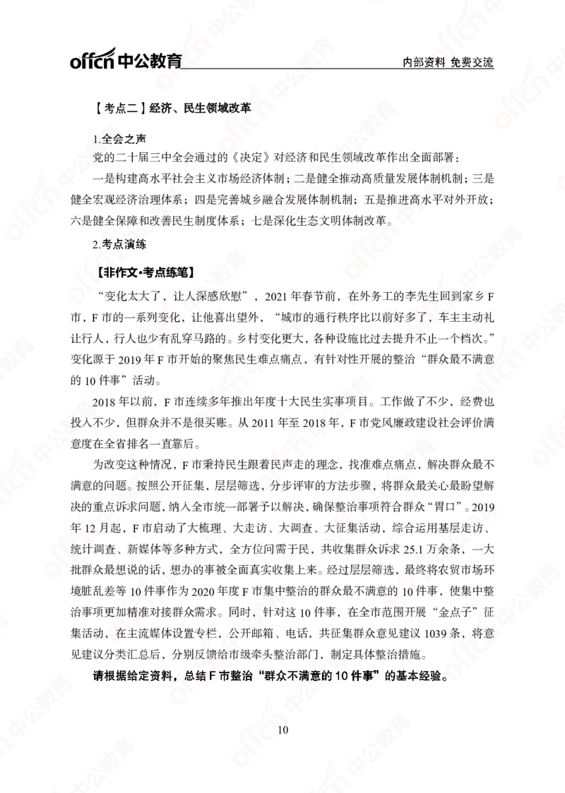 5个新热点+20个新素材_2026考公资料_（49）政治理论合集_政治理论合集_二十届三中全会_中公版