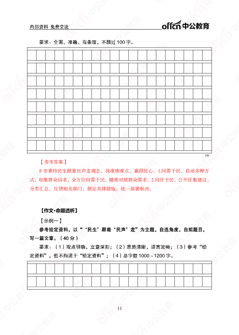 5个新热点+20个新素材_2026考公资料_（49）政治理论合集_政治理论合集_二十届三中全会_中公版