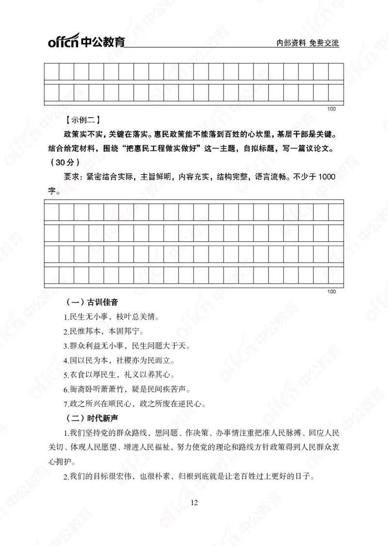 5个新热点+20个新素材_2026考公资料_（49）政治理论合集_政治理论合集_二十届三中全会_中公版