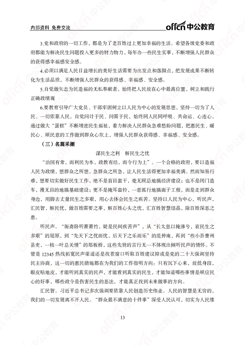 5个新热点+20个新素材_2026考公资料_（49）政治理论合集_政治理论合集_二十届三中全会_中公版