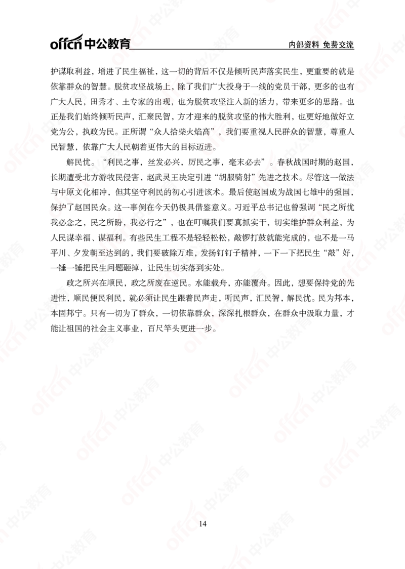 5个新热点+20个新素材_2026考公资料_（49）政治理论合集_政治理论合集_二十届三中全会_中公版