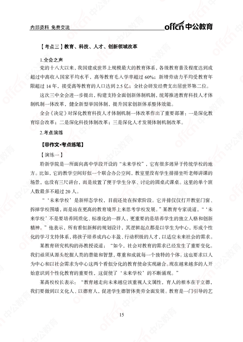 5个新热点+20个新素材_2026考公资料_（49）政治理论合集_政治理论合集_二十届三中全会_中公版