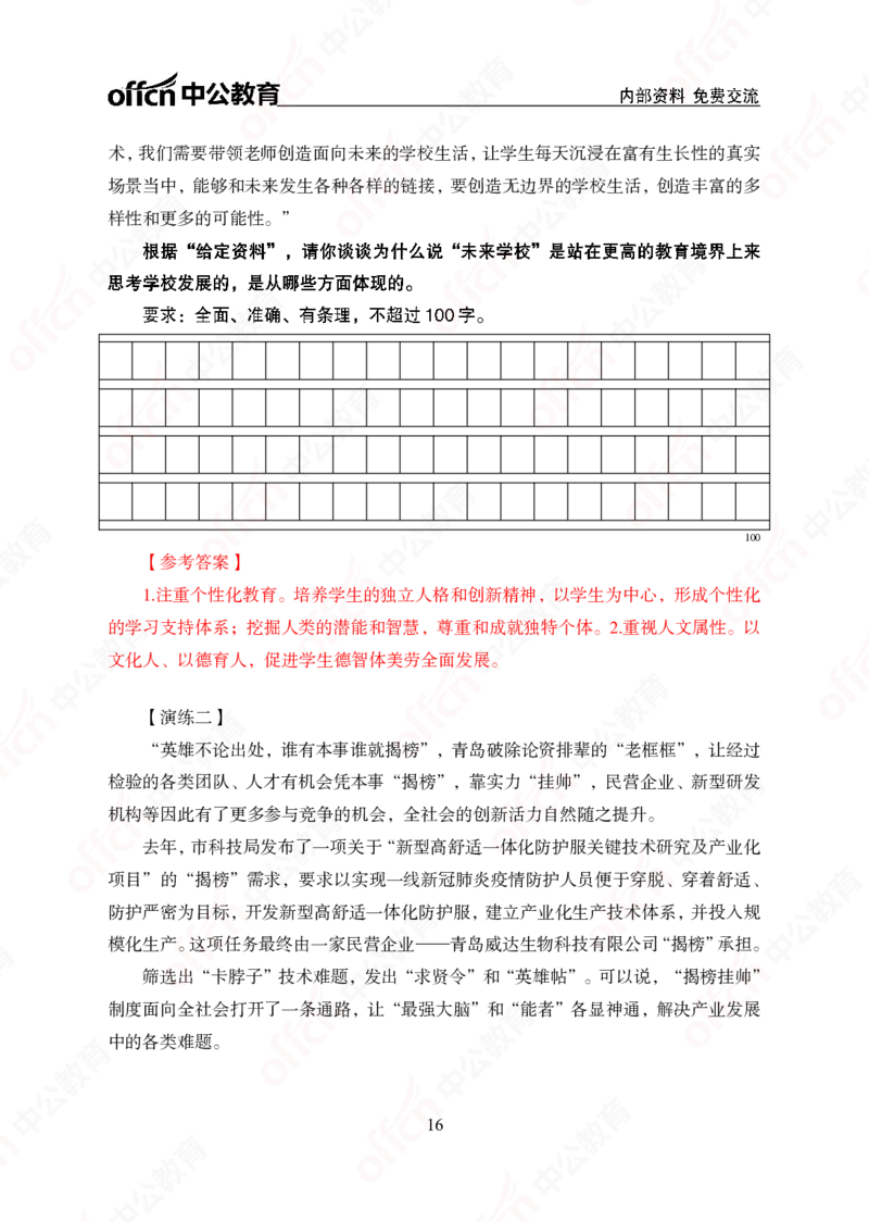 5个新热点+20个新素材_2026考公资料_（49）政治理论合集_政治理论合集_二十届三中全会_中公版