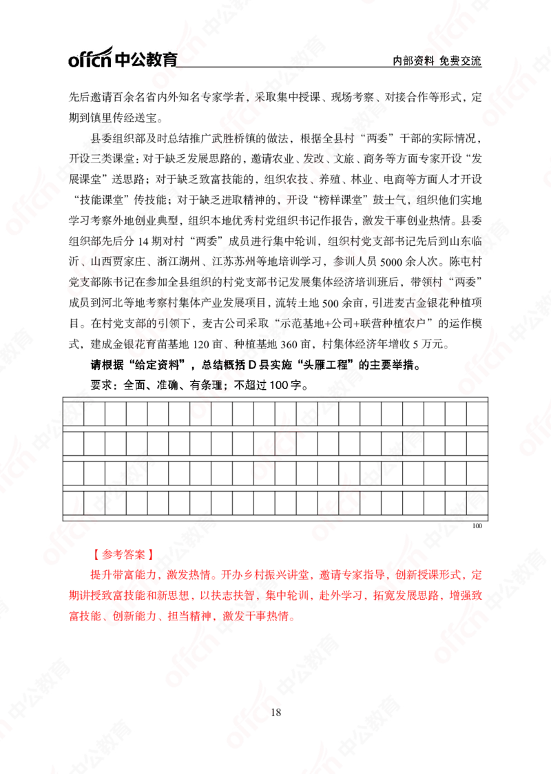 5个新热点+20个新素材_2026考公资料_（49）政治理论合集_政治理论合集_二十届三中全会_中公版