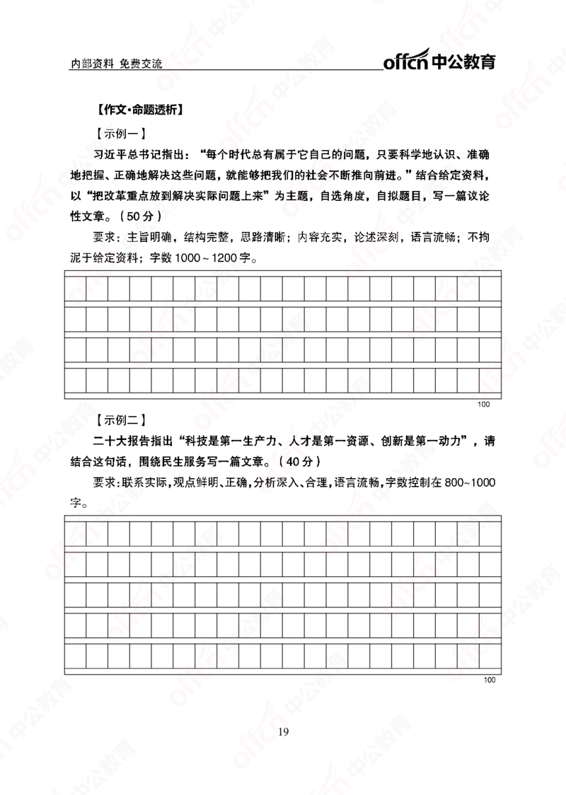 5个新热点+20个新素材_2026考公资料_（49）政治理论合集_政治理论合集_二十届三中全会_中公版