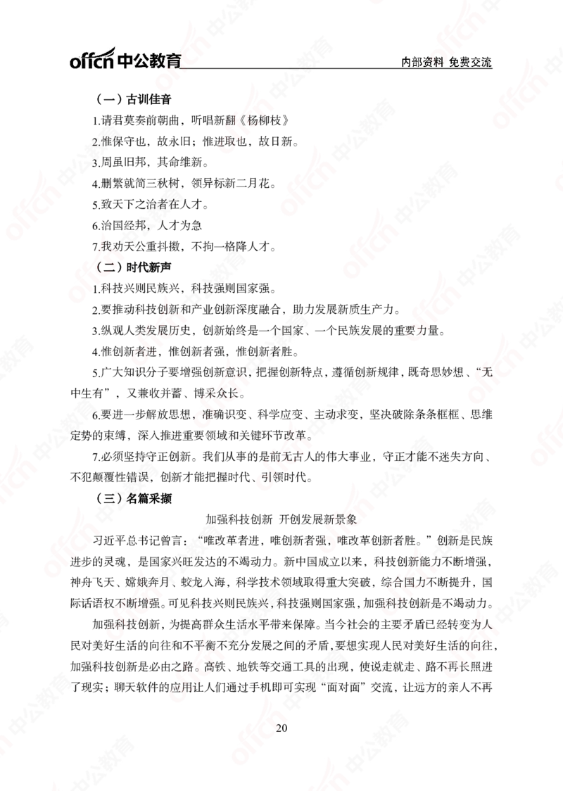 5个新热点+20个新素材_2026考公资料_（49）政治理论合集_政治理论合集_二十届三中全会_中公版