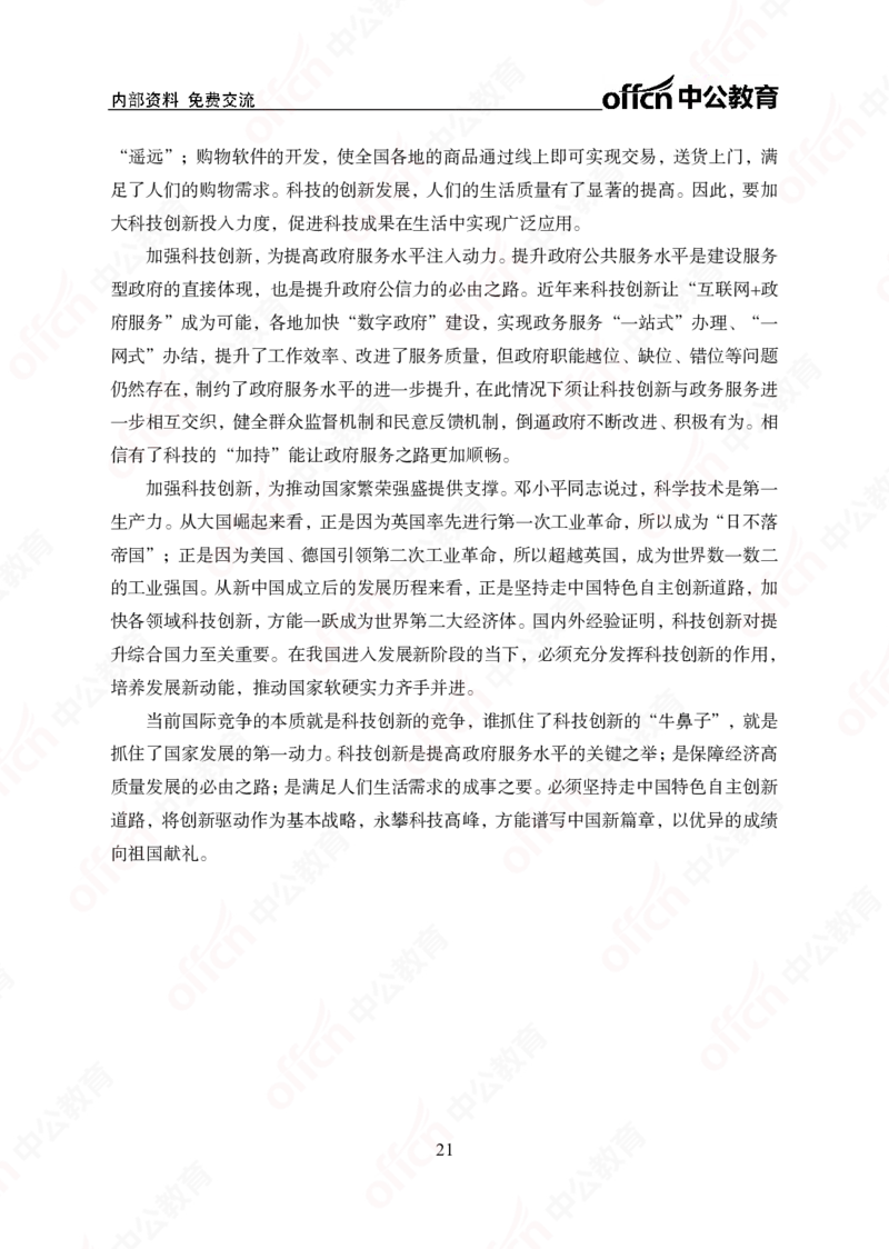 5个新热点+20个新素材_2026考公资料_（49）政治理论合集_政治理论合集_二十届三中全会_中公版