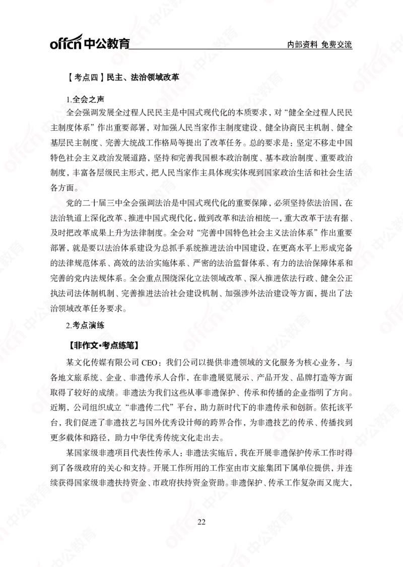 5个新热点+20个新素材_2026考公资料_（49）政治理论合集_政治理论合集_二十届三中全会_中公版