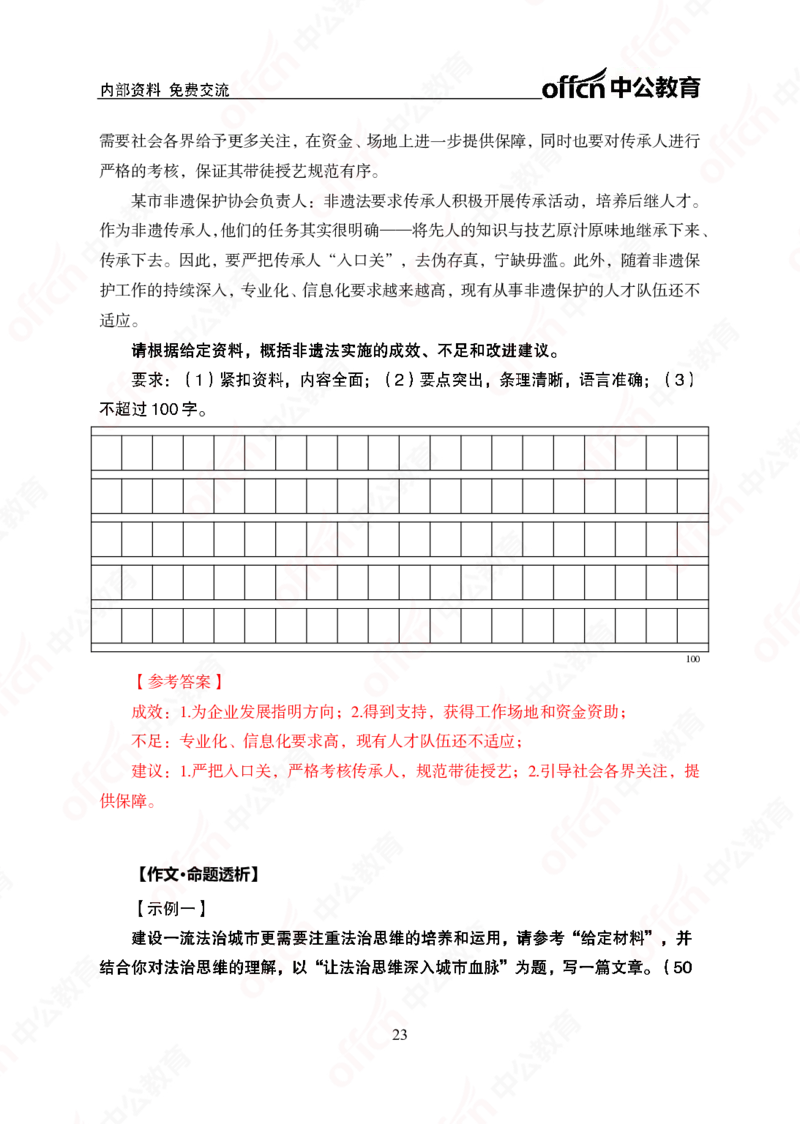 5个新热点+20个新素材_2026考公资料_（49）政治理论合集_政治理论合集_二十届三中全会_中公版