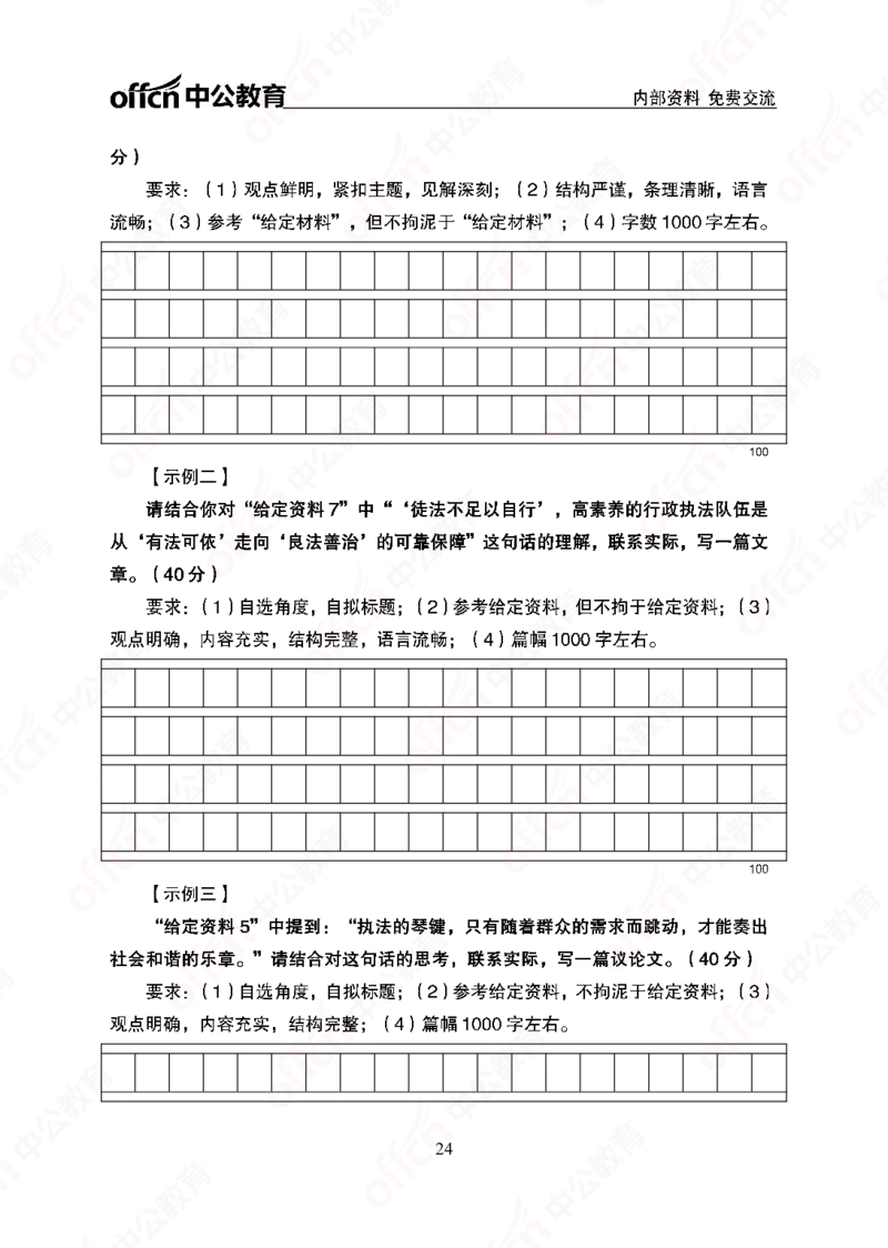 5个新热点+20个新素材_2026考公资料_（49）政治理论合集_政治理论合集_二十届三中全会_中公版