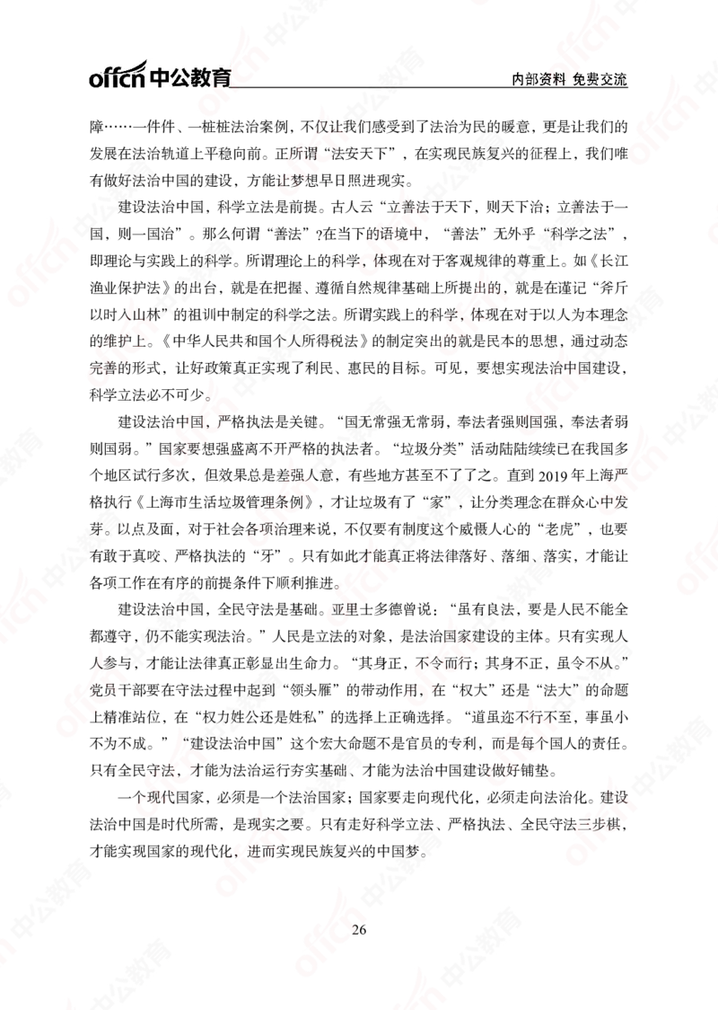 5个新热点+20个新素材_2026考公资料_（49）政治理论合集_政治理论合集_二十届三中全会_中公版