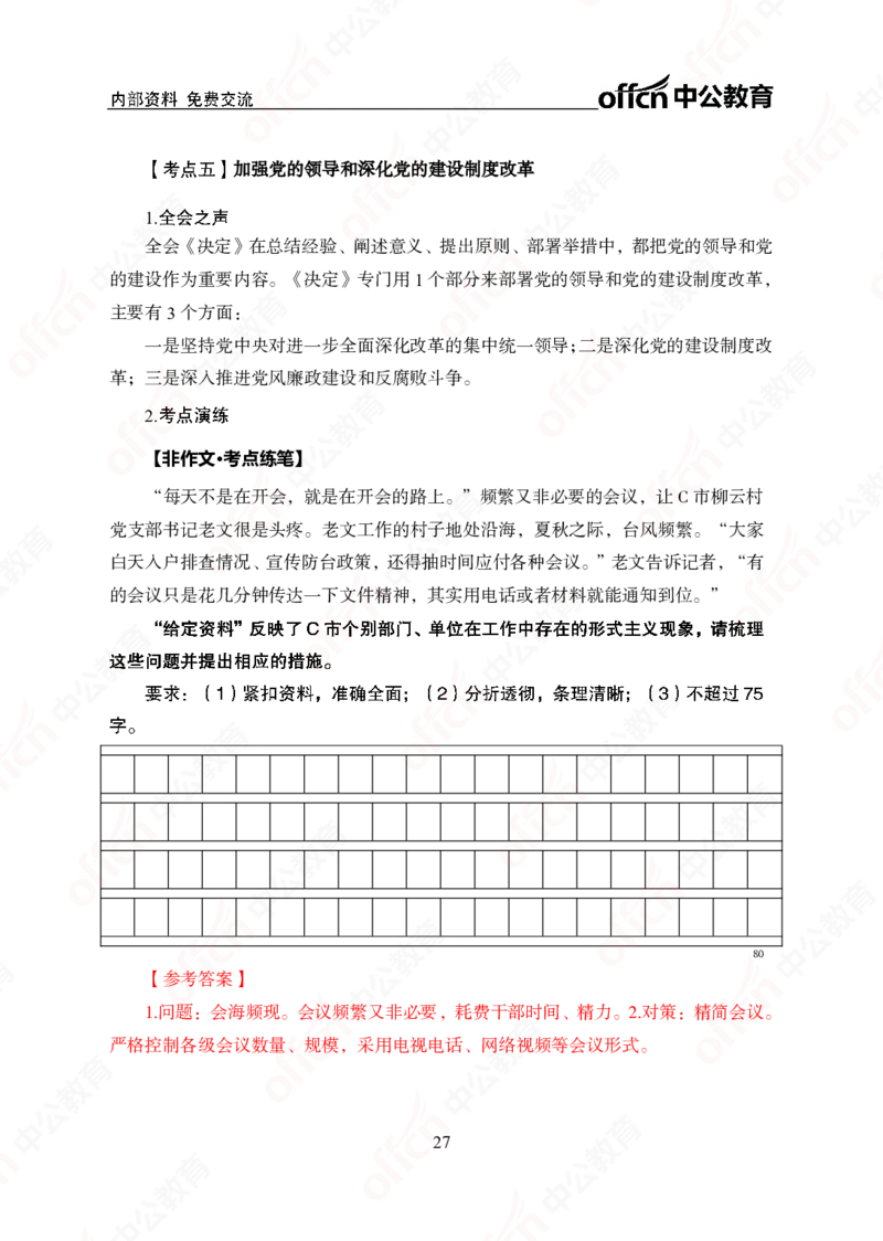 5个新热点+20个新素材_2026考公资料_（49）政治理论合集_政治理论合集_二十届三中全会_中公版