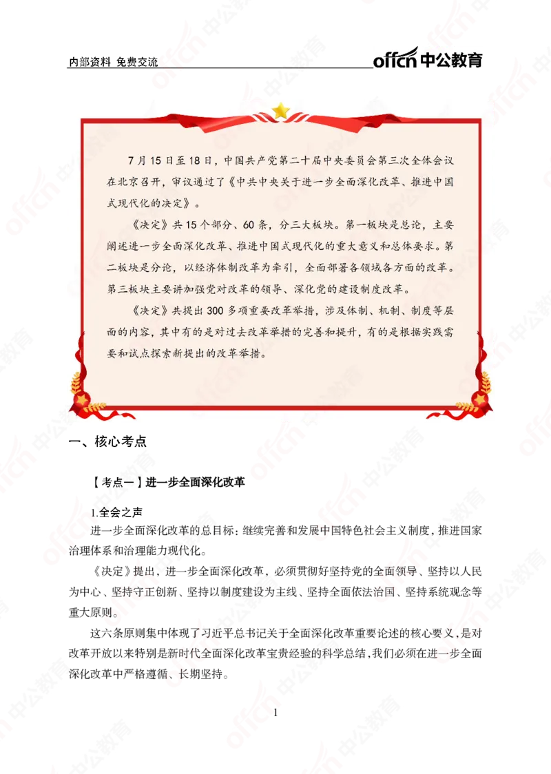 5个新热点+20个新素材_2026考公资料_（49）政治理论合集_政治理论合集_二十届三中全会_中公版
