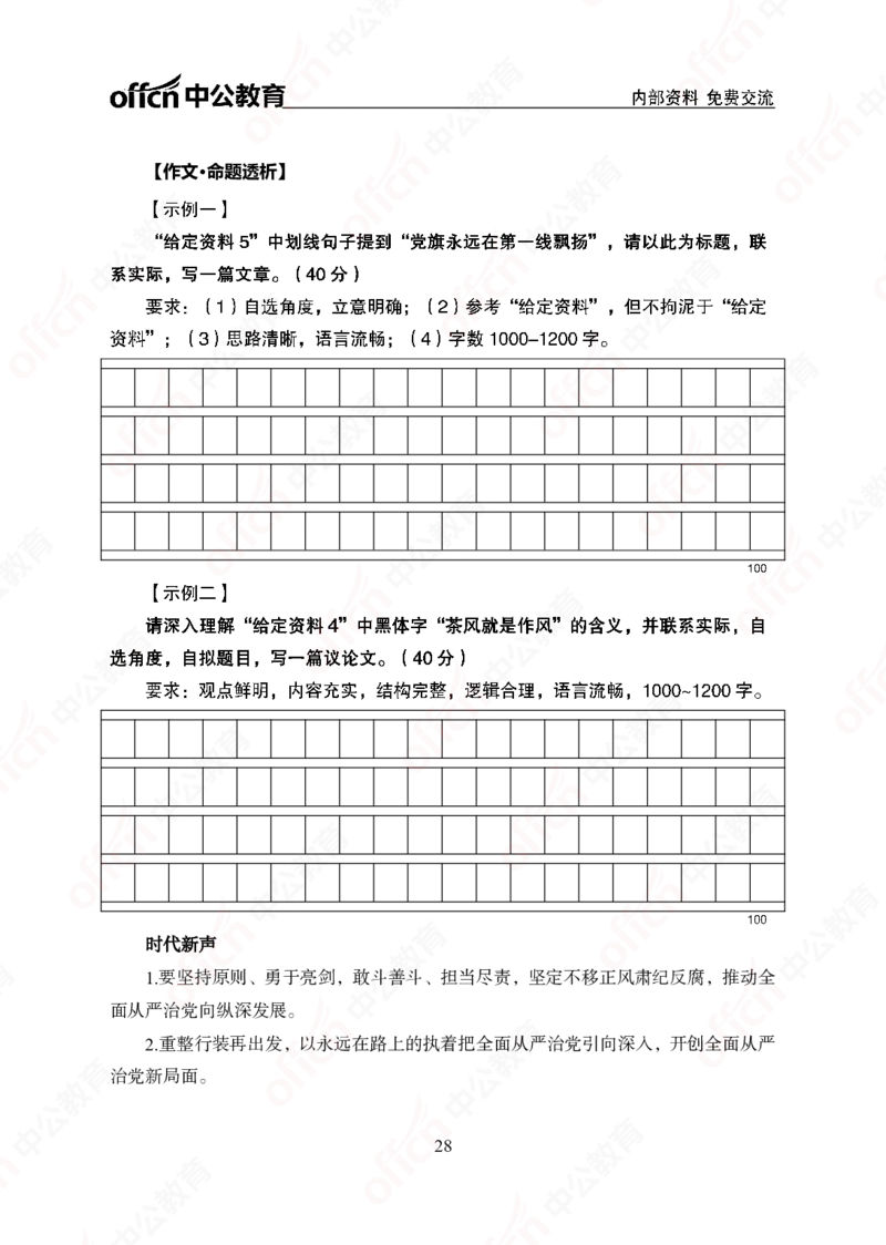 5个新热点+20个新素材_2026考公资料_（49）政治理论合集_政治理论合集_二十届三中全会_中公版