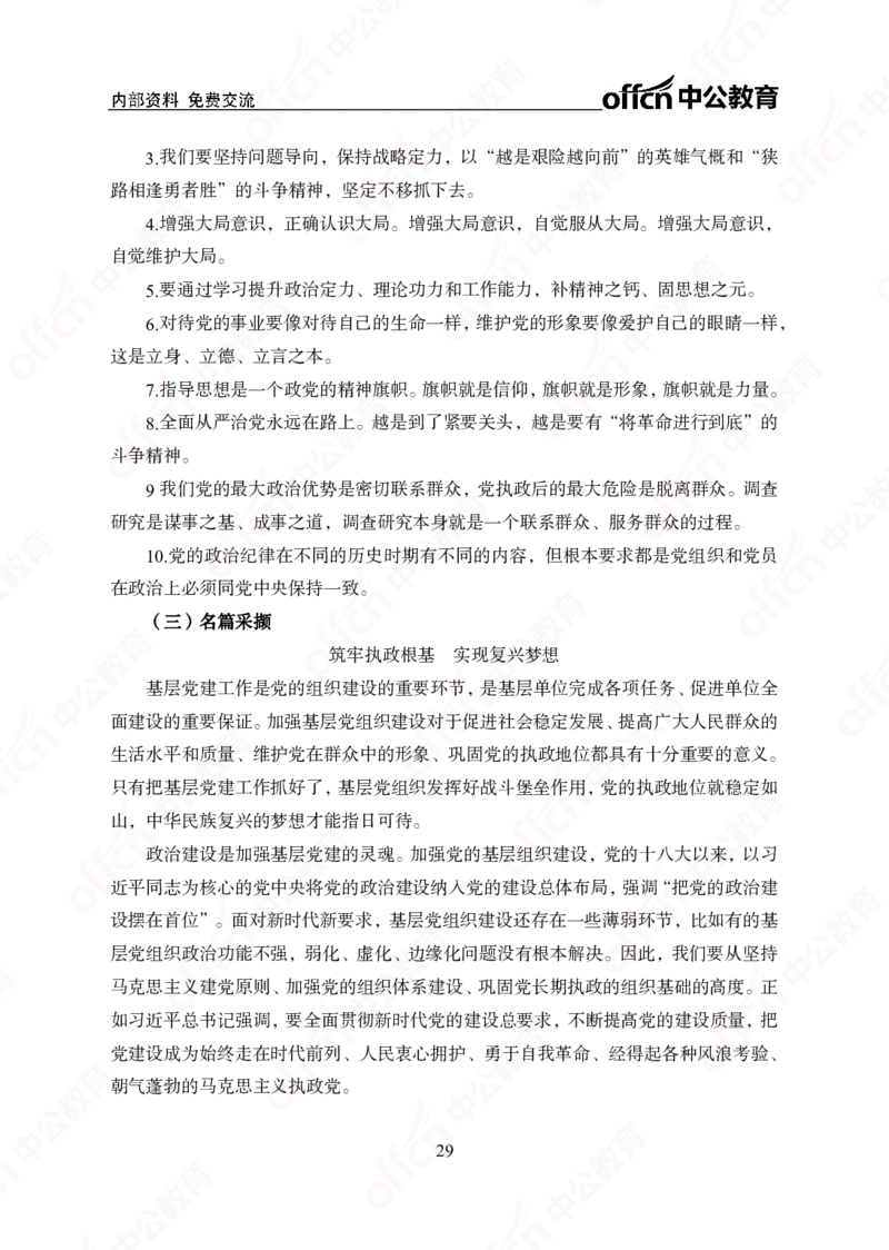 5个新热点+20个新素材_2026考公资料_（49）政治理论合集_政治理论合集_二十届三中全会_中公版