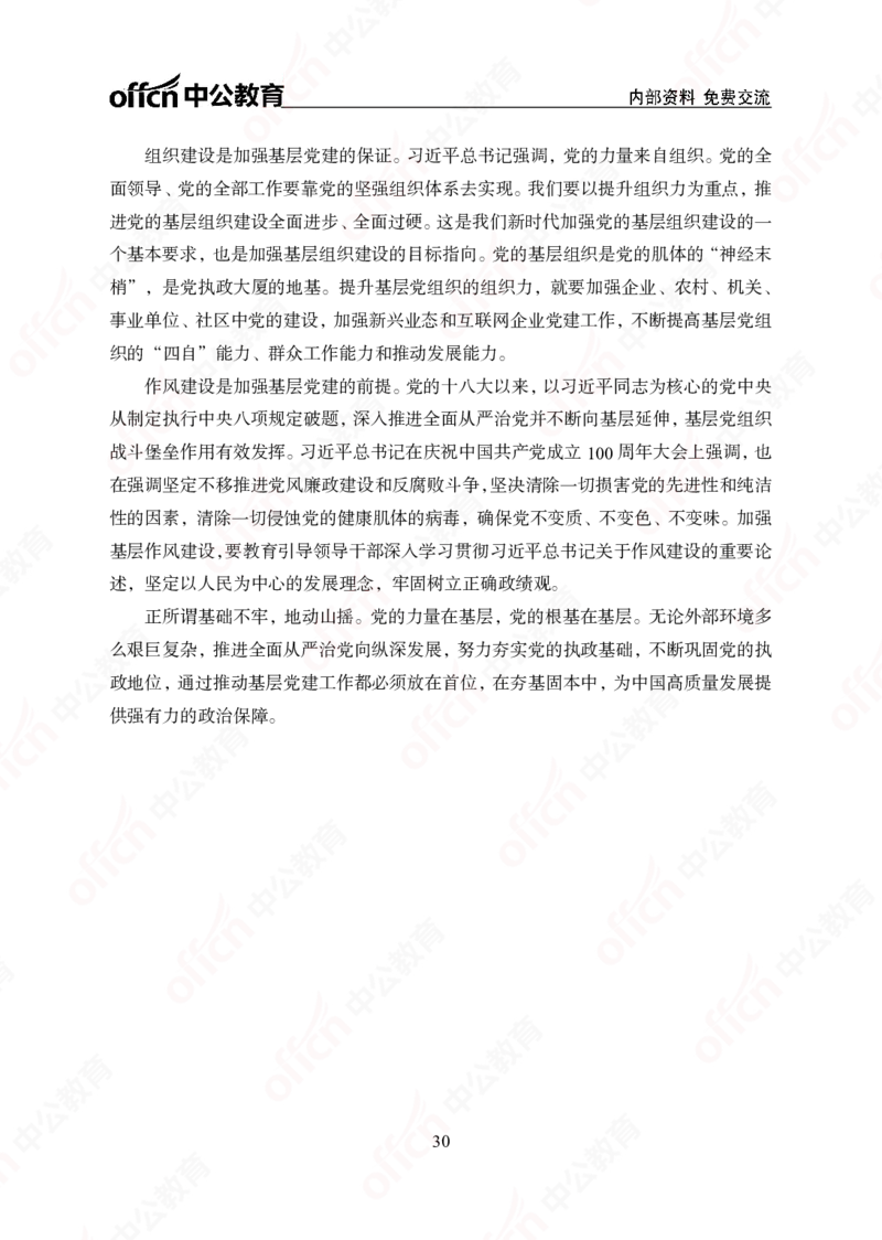 5个新热点+20个新素材_2026考公资料_（49）政治理论合集_政治理论合集_二十届三中全会_中公版