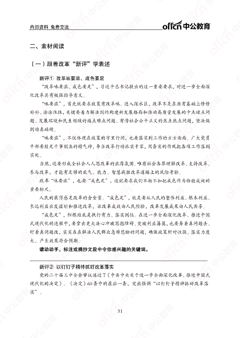 5个新热点+20个新素材_2026考公资料_（49）政治理论合集_政治理论合集_二十届三中全会_中公版