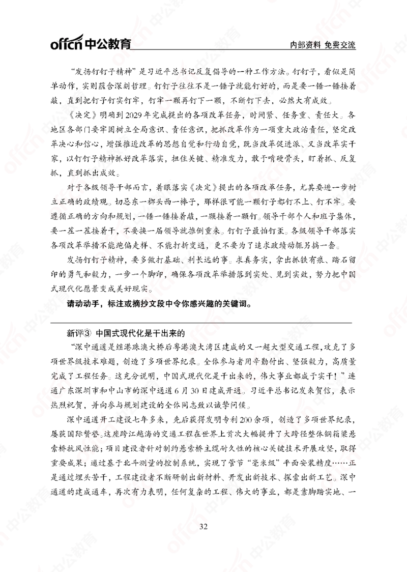 5个新热点+20个新素材_2026考公资料_（49）政治理论合集_政治理论合集_二十届三中全会_中公版