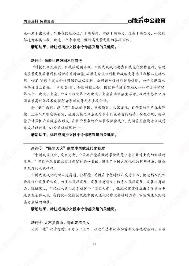 5个新热点+20个新素材_2026考公资料_（49）政治理论合集_政治理论合集_二十届三中全会_中公版