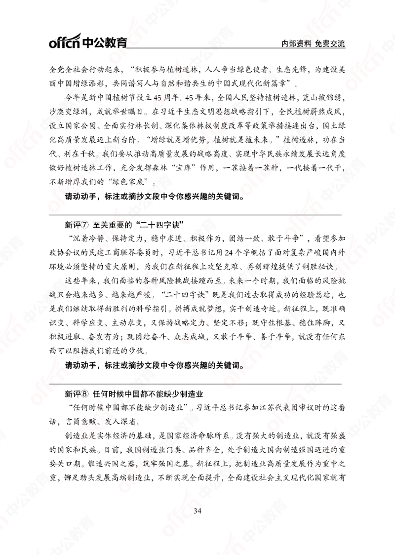 5个新热点+20个新素材_2026考公资料_（49）政治理论合集_政治理论合集_二十届三中全会_中公版