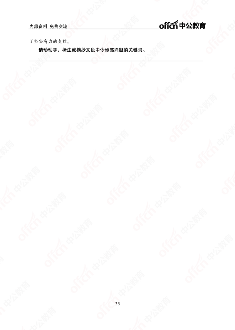 5个新热点+20个新素材_2026考公资料_（49）政治理论合集_政治理论合集_二十届三中全会_中公版