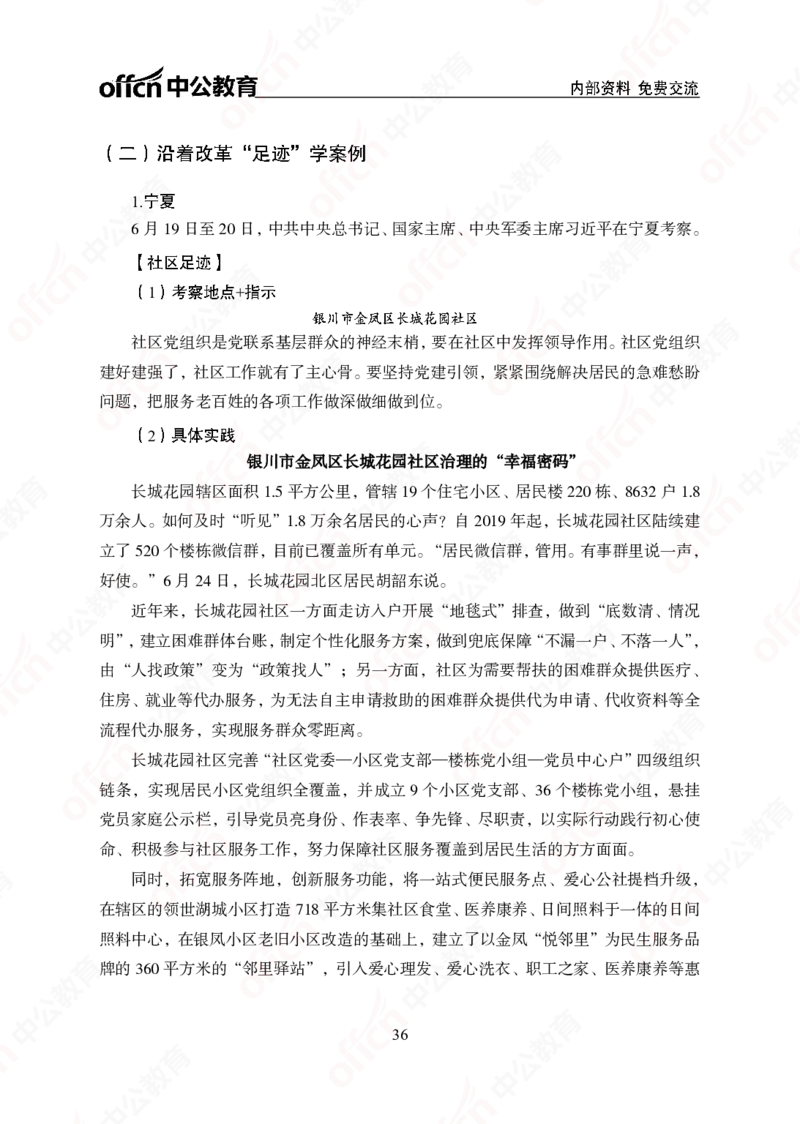 5个新热点+20个新素材_2026考公资料_（49）政治理论合集_政治理论合集_二十届三中全会_中公版