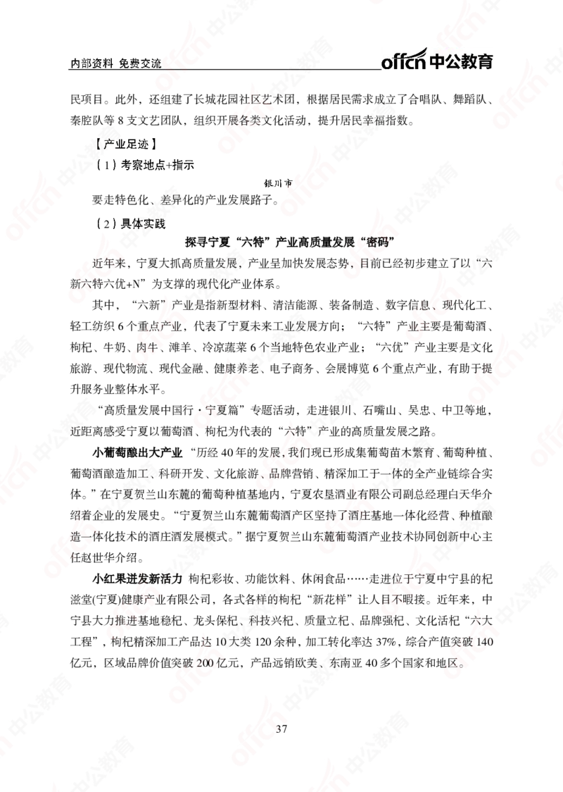 5个新热点+20个新素材_2026考公资料_（49）政治理论合集_政治理论合集_二十届三中全会_中公版