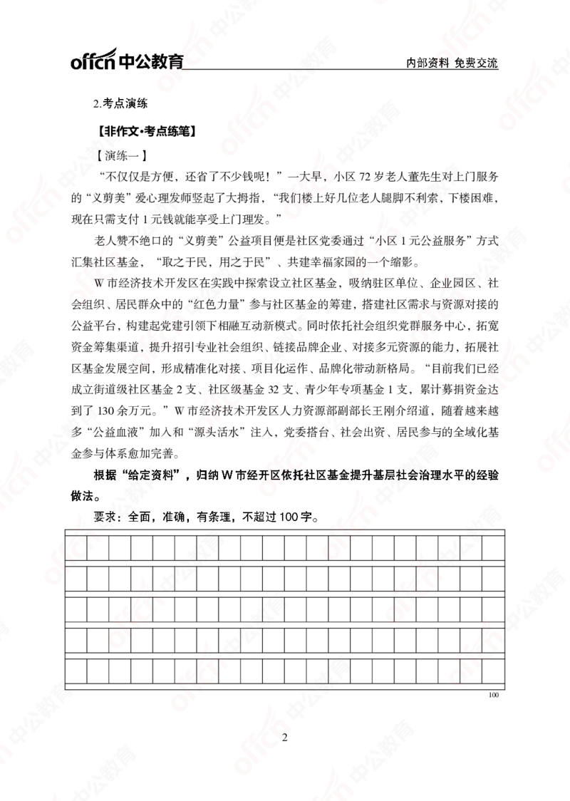 5个新热点+20个新素材_2026考公资料_（49）政治理论合集_政治理论合集_二十届三中全会_中公版