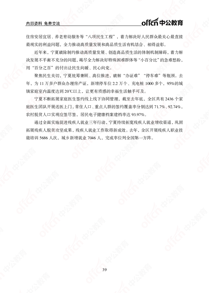 5个新热点+20个新素材_2026考公资料_（49）政治理论合集_政治理论合集_二十届三中全会_中公版