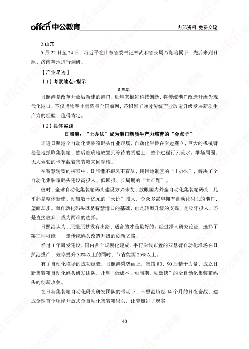 5个新热点+20个新素材_2026考公资料_（49）政治理论合集_政治理论合集_二十届三中全会_中公版