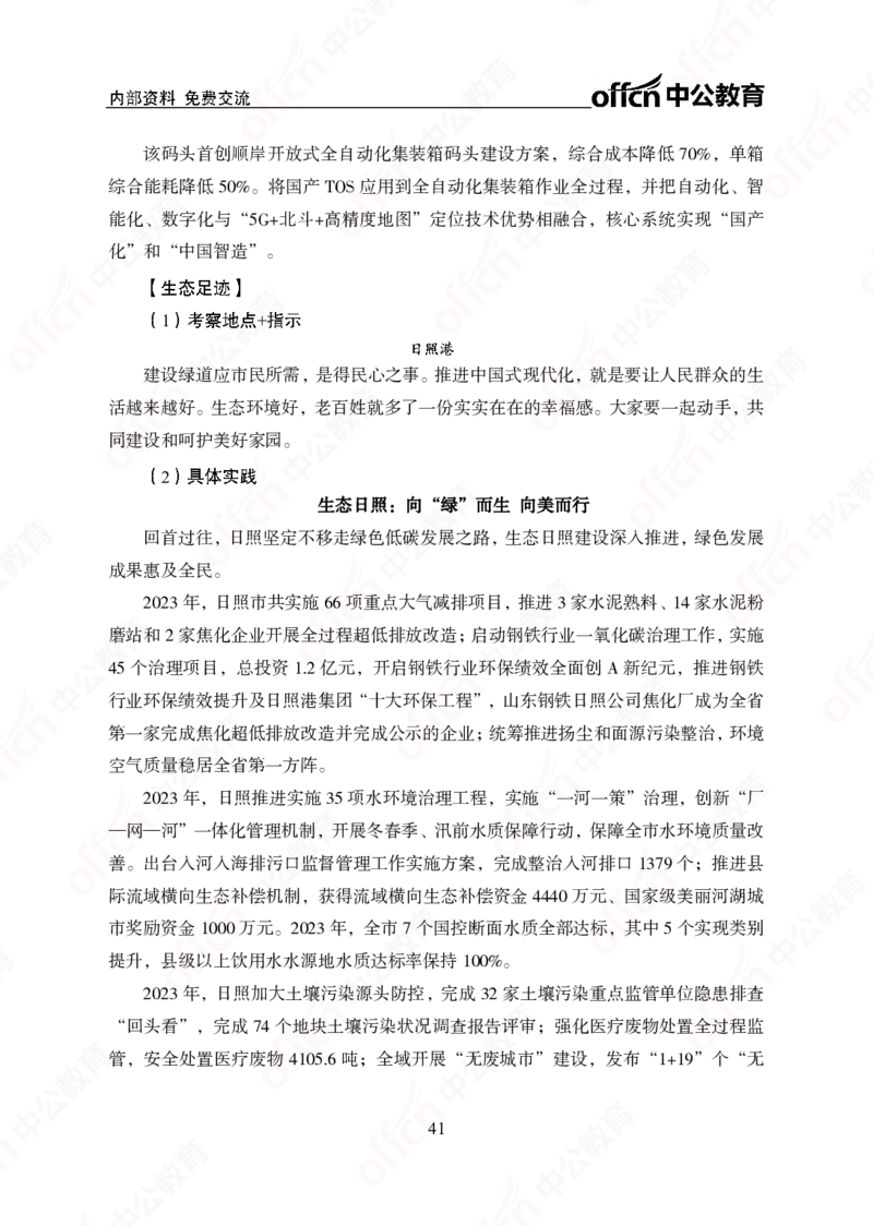 5个新热点+20个新素材_2026考公资料_（49）政治理论合集_政治理论合集_二十届三中全会_中公版