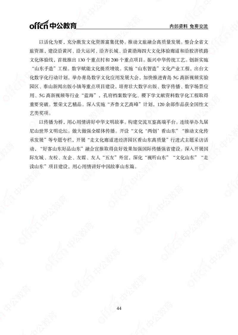 5个新热点+20个新素材_2026考公资料_（49）政治理论合集_政治理论合集_二十届三中全会_中公版