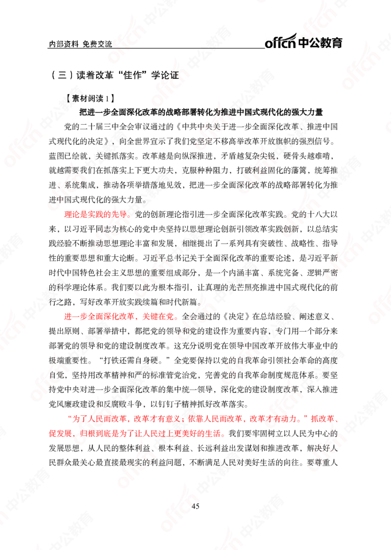 5个新热点+20个新素材_2026考公资料_（49）政治理论合集_政治理论合集_二十届三中全会_中公版