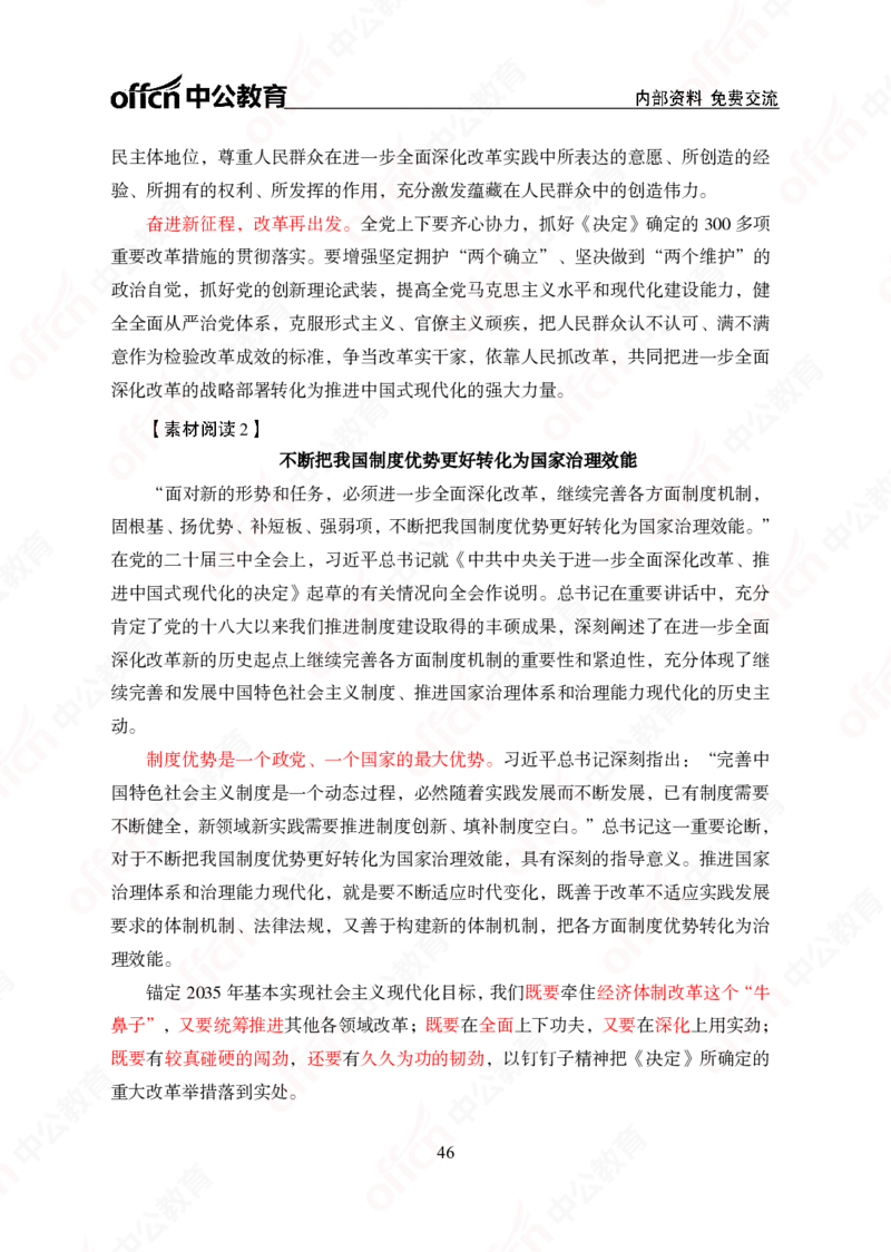 5个新热点+20个新素材_2026考公资料_（49）政治理论合集_政治理论合集_二十届三中全会_中公版