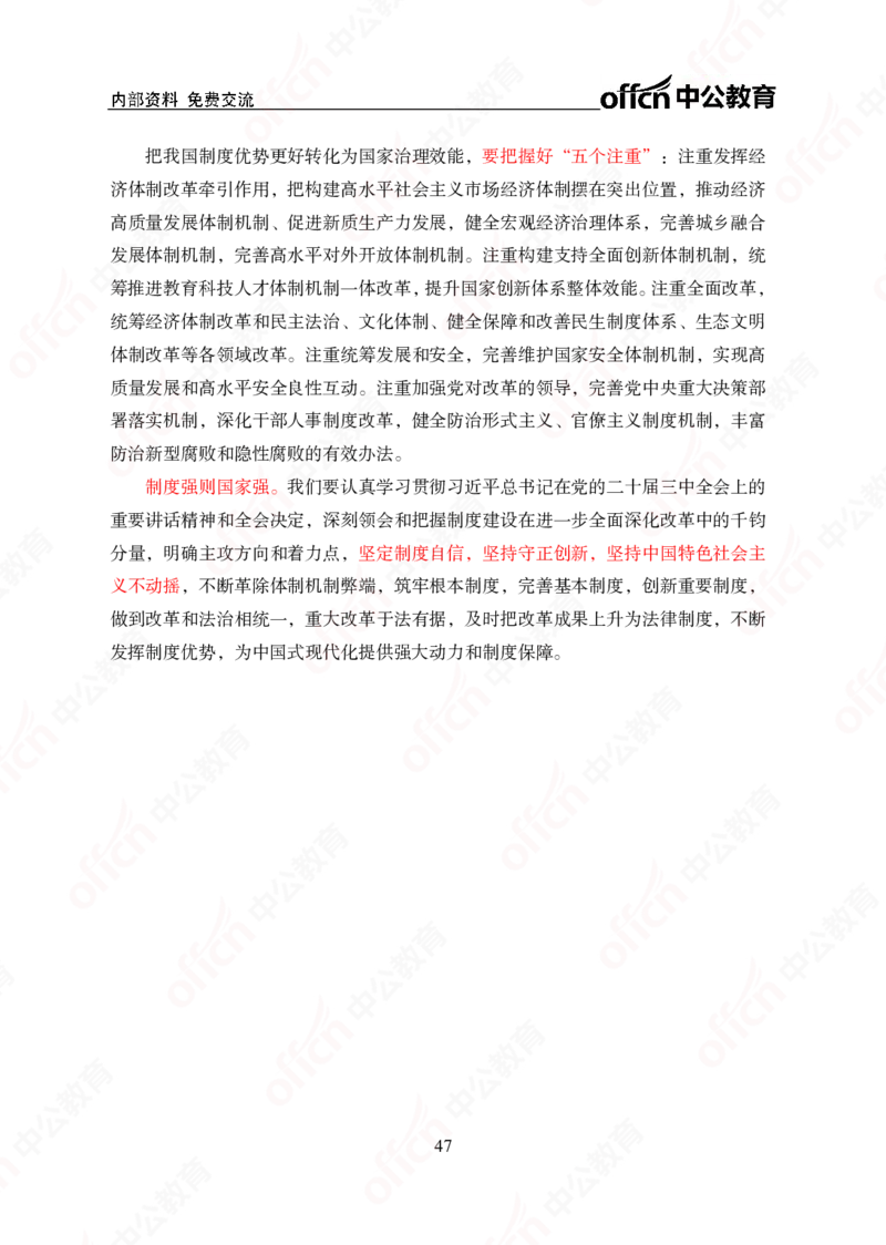 5个新热点+20个新素材_2026考公资料_（49）政治理论合集_政治理论合集_二十届三中全会_中公版